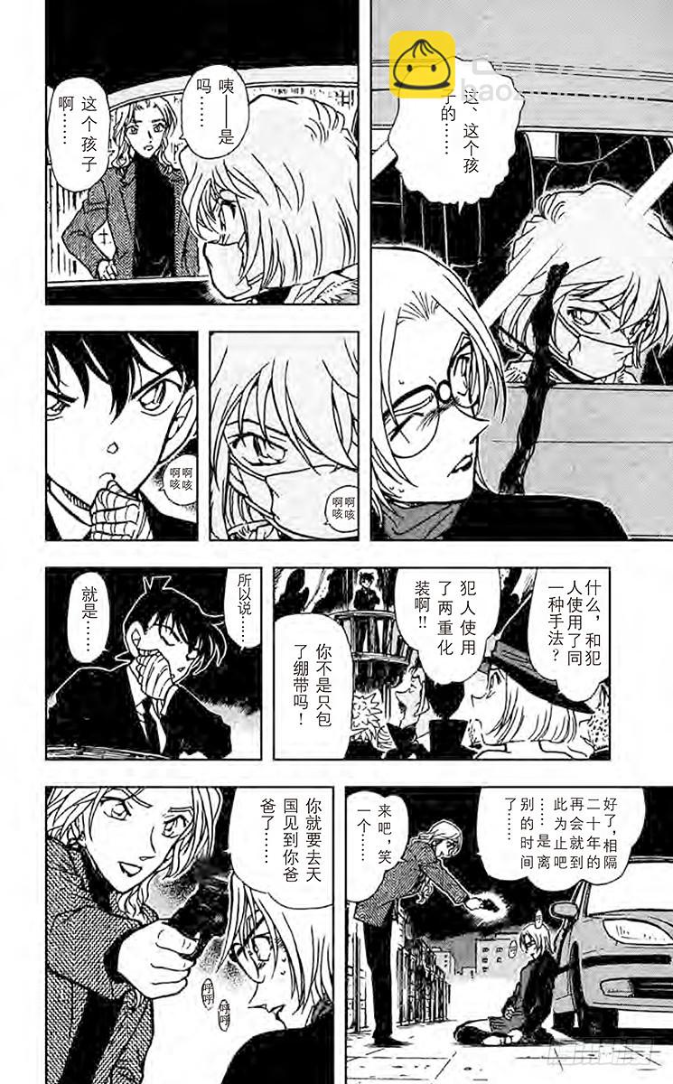 FILE.9 假面下的真实11