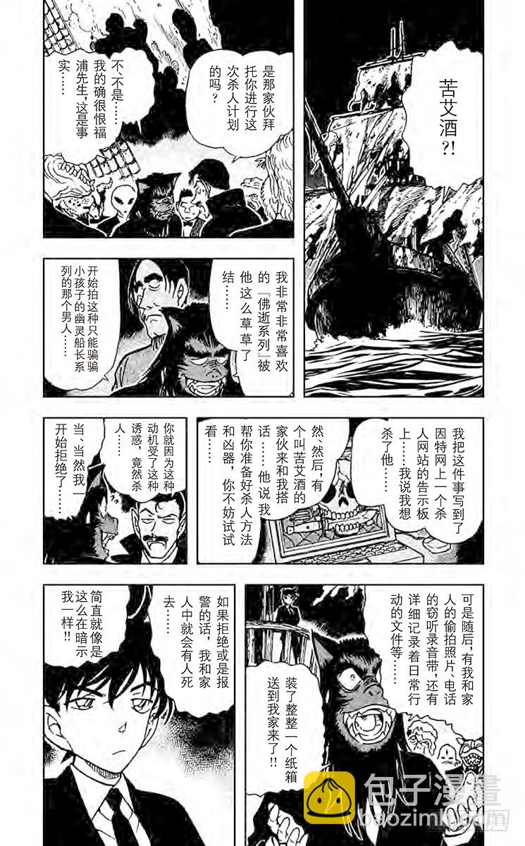 FILE.9 假面下的真实3