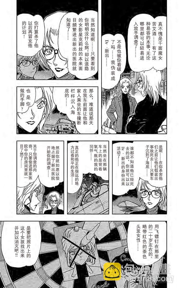 FILE.9 假面下的真实4