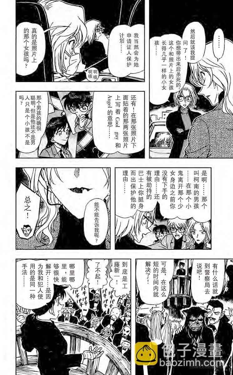 FILE.9 假面下的真实5