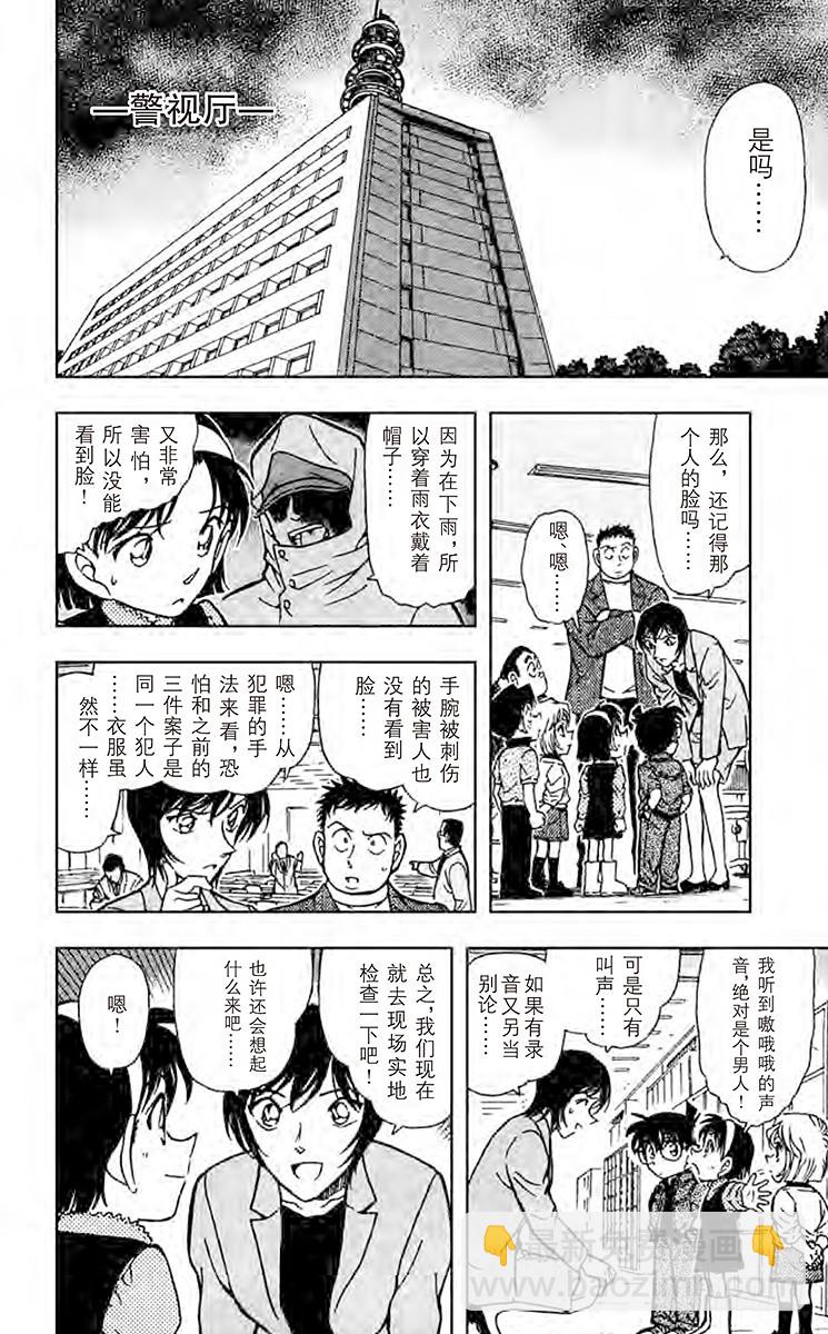 FILE.11 雨中的刻印11