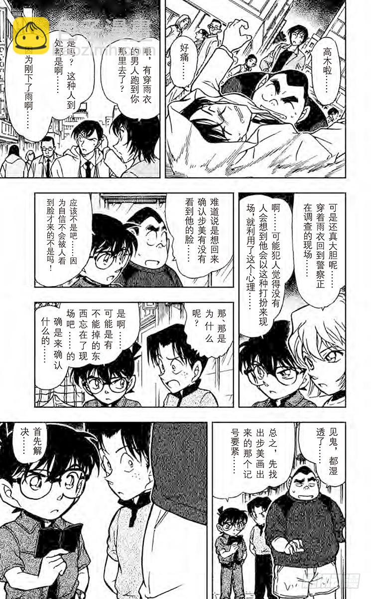 FILE.11 雨中的刻印16