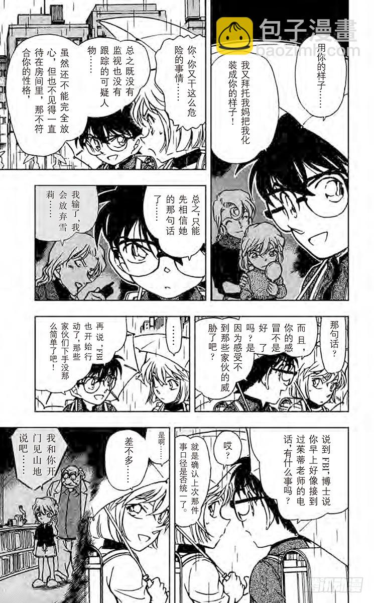 FILE.11 雨中的刻印6