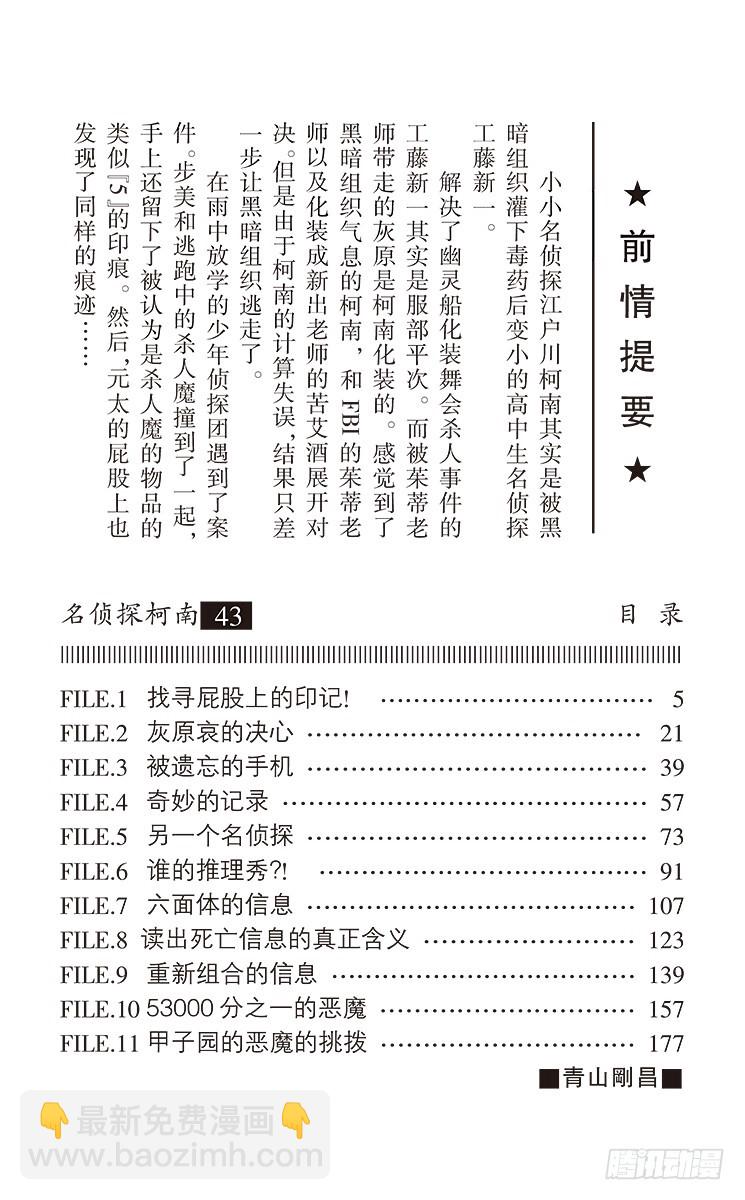 第43卷FILE.1 找寻屁股上3