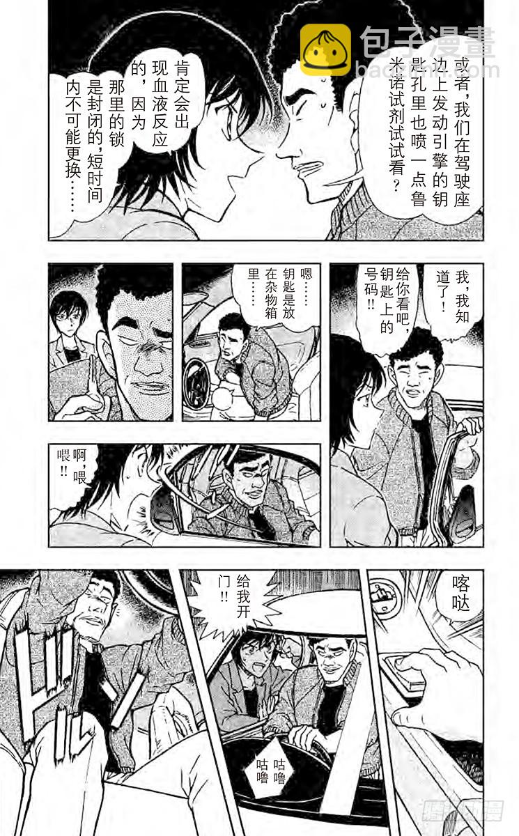 FILE.2 灰原哀的决心10