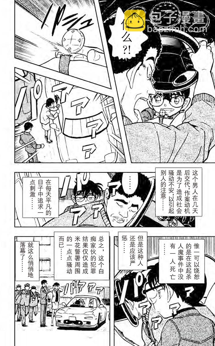 FILE.2 灰原哀的决心11