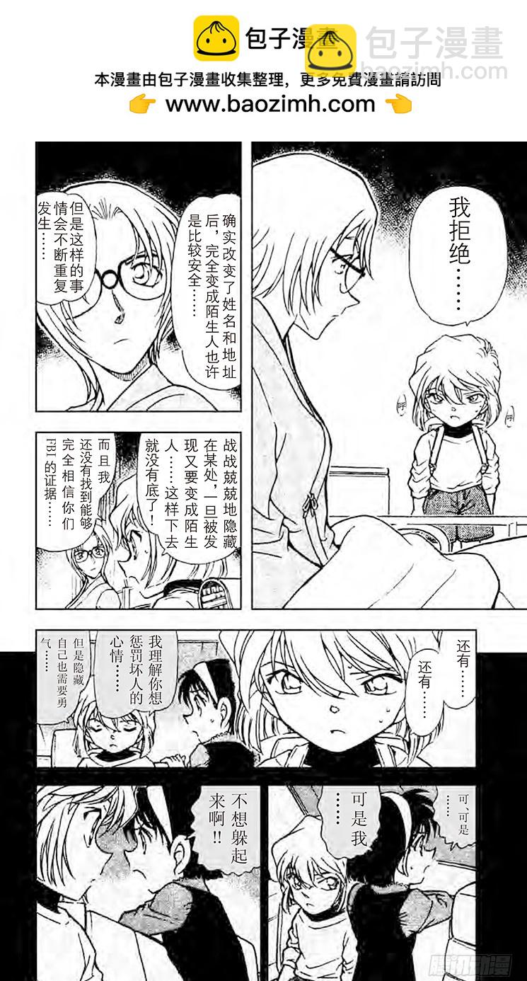 FILE.2 灰原哀的决心15