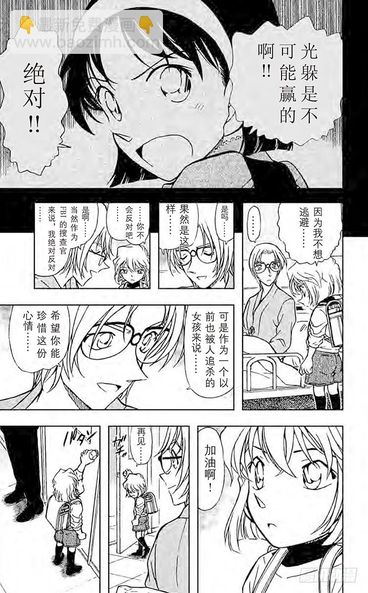 FILE.2 灰原哀的决心16