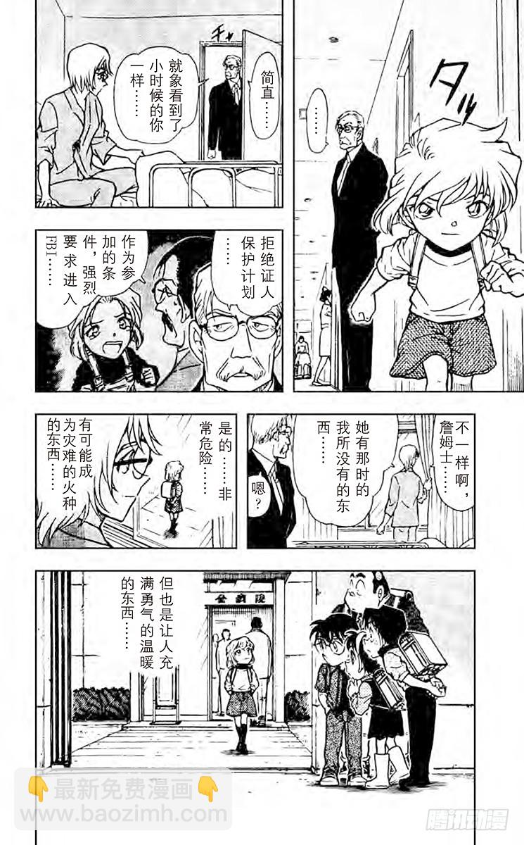 FILE.2 灰原哀的决心17