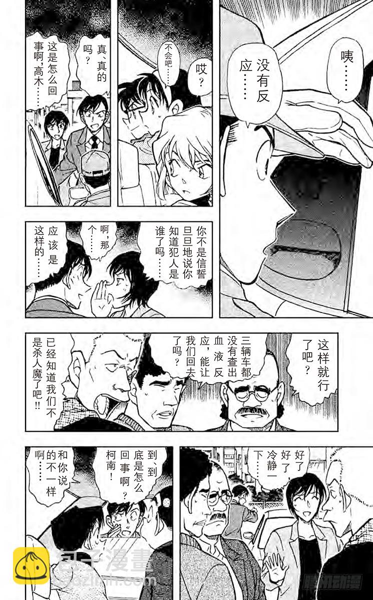 FILE.2 灰原哀的决心7