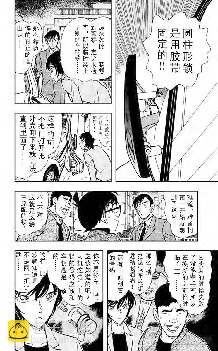FILE.2 灰原哀的决心9