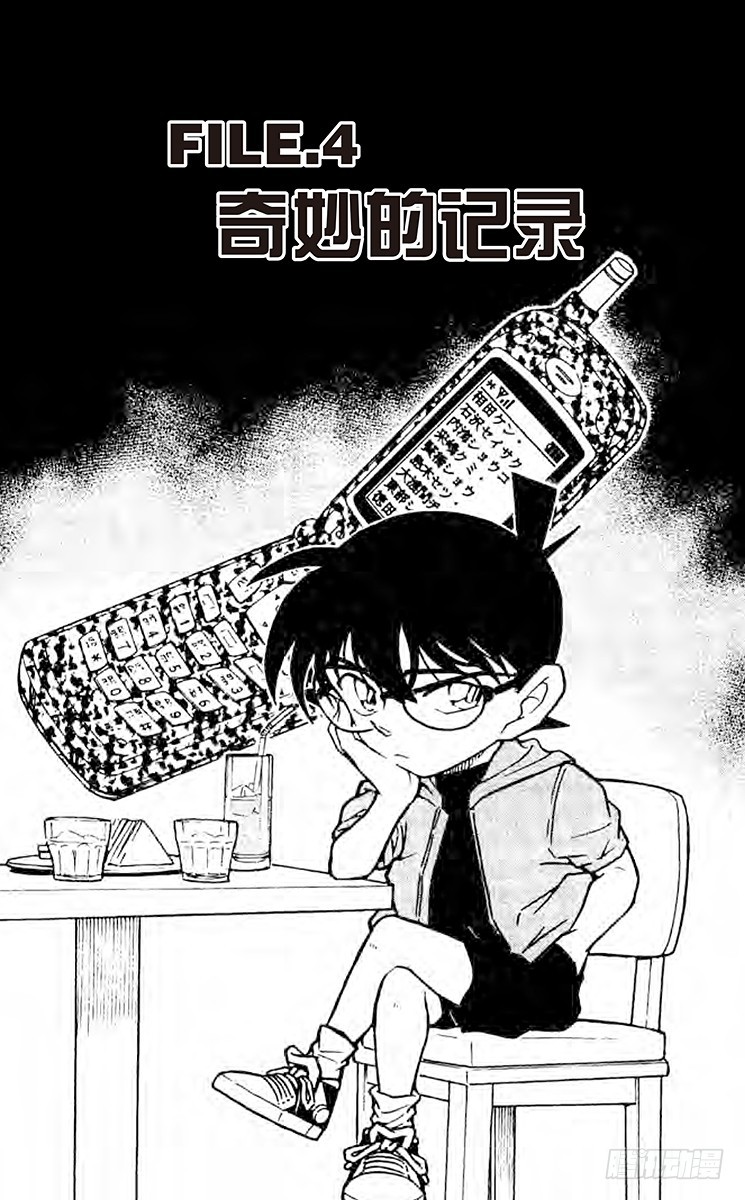 FILE.4 奇妙的记录0