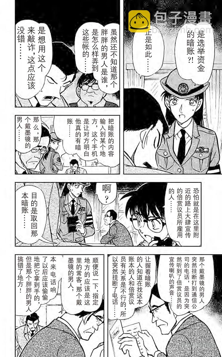 FILE.5 另一个名侦探13
