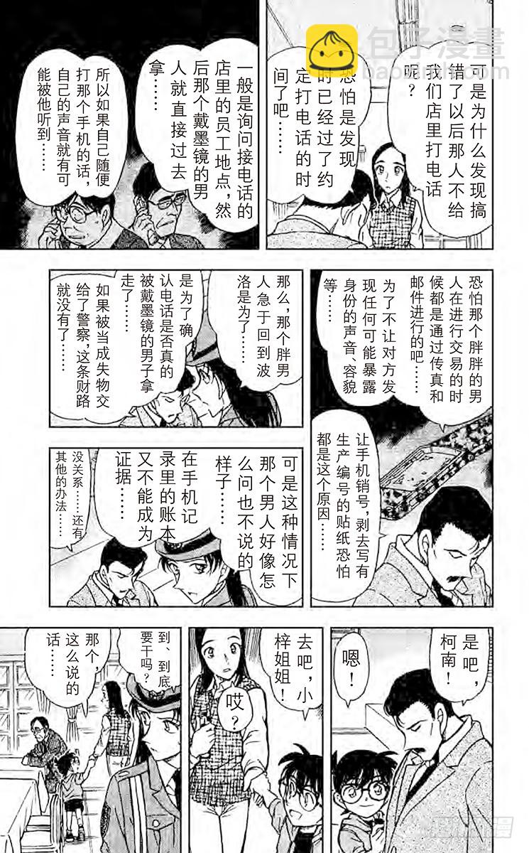 FILE.5 另一个名侦探14