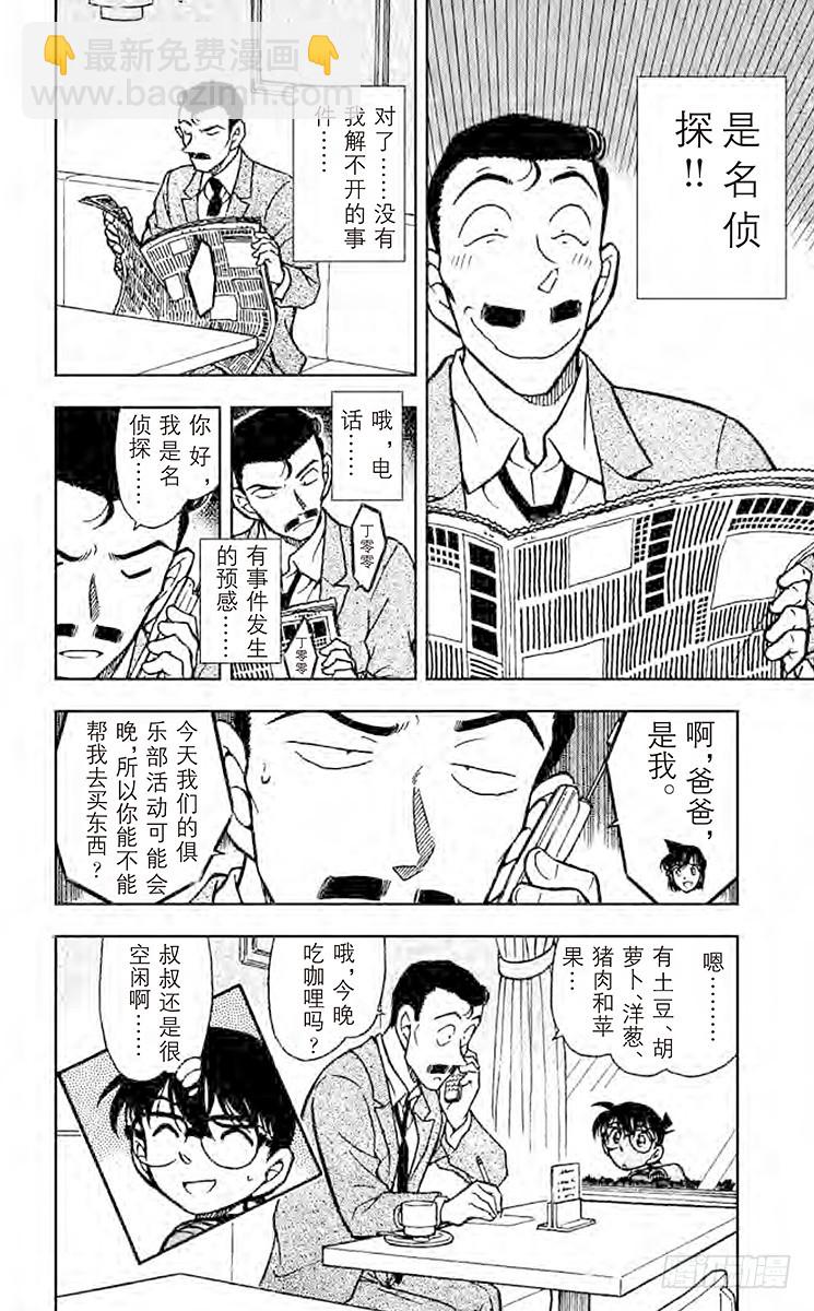 FILE.5 另一个名侦探17