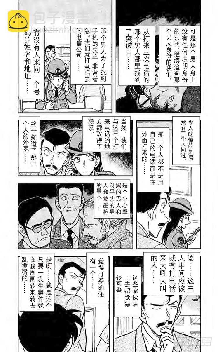 FILE.5 另一个名侦探2