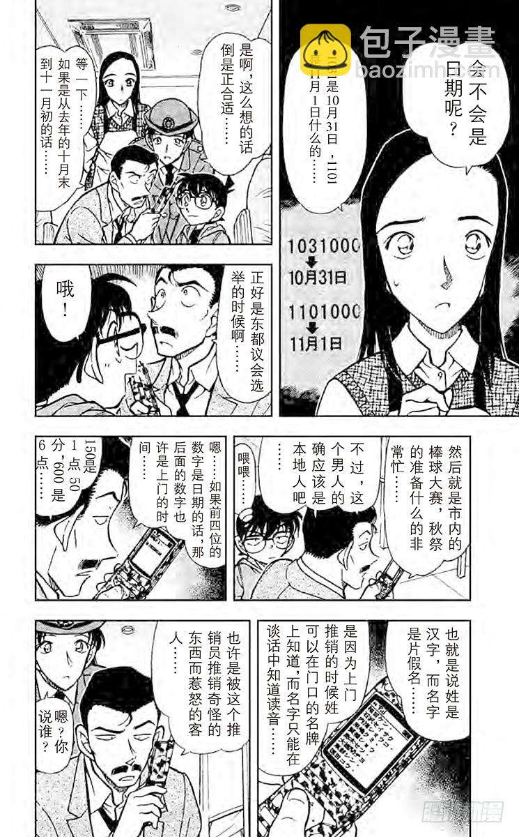 FILE.5 另一个名侦探5