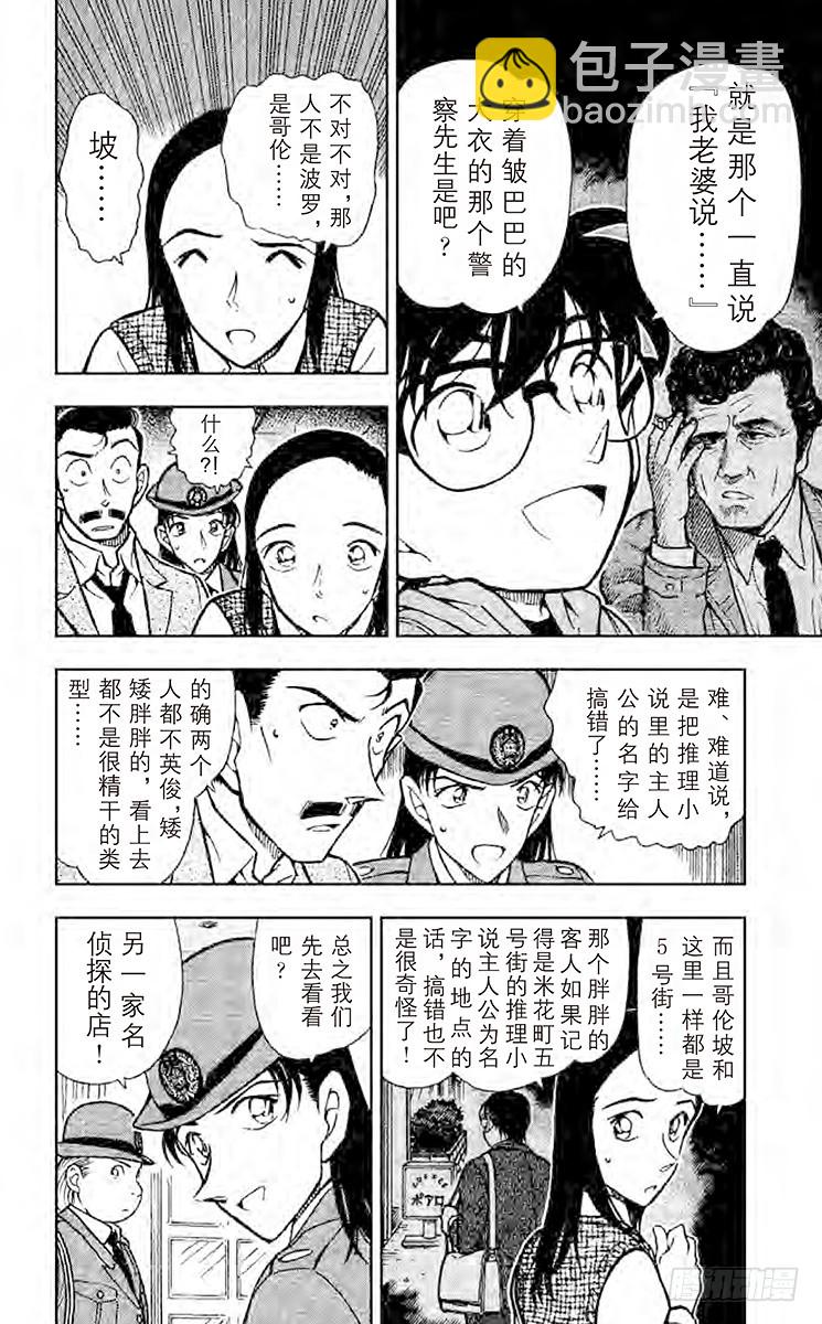 FILE.5 另一个名侦探9