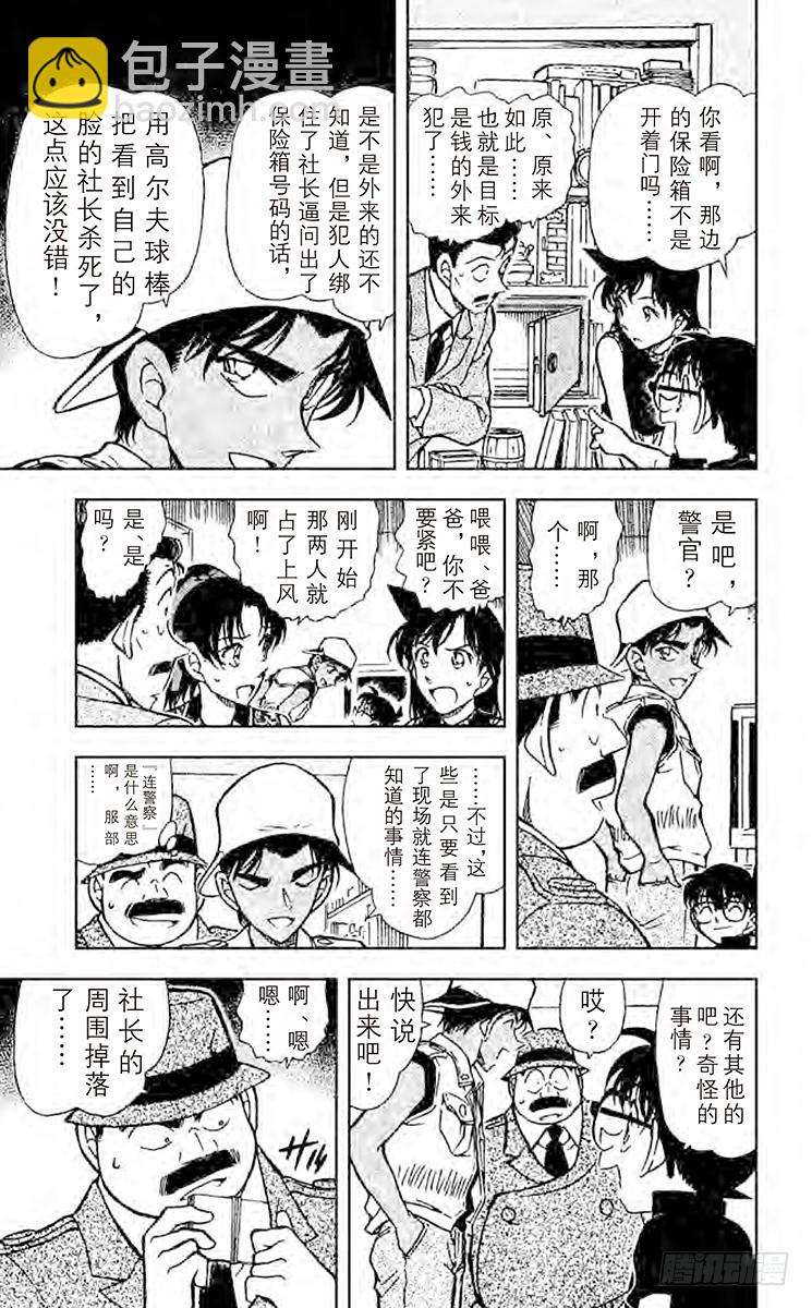 FILE.6 谁的推理秀！14