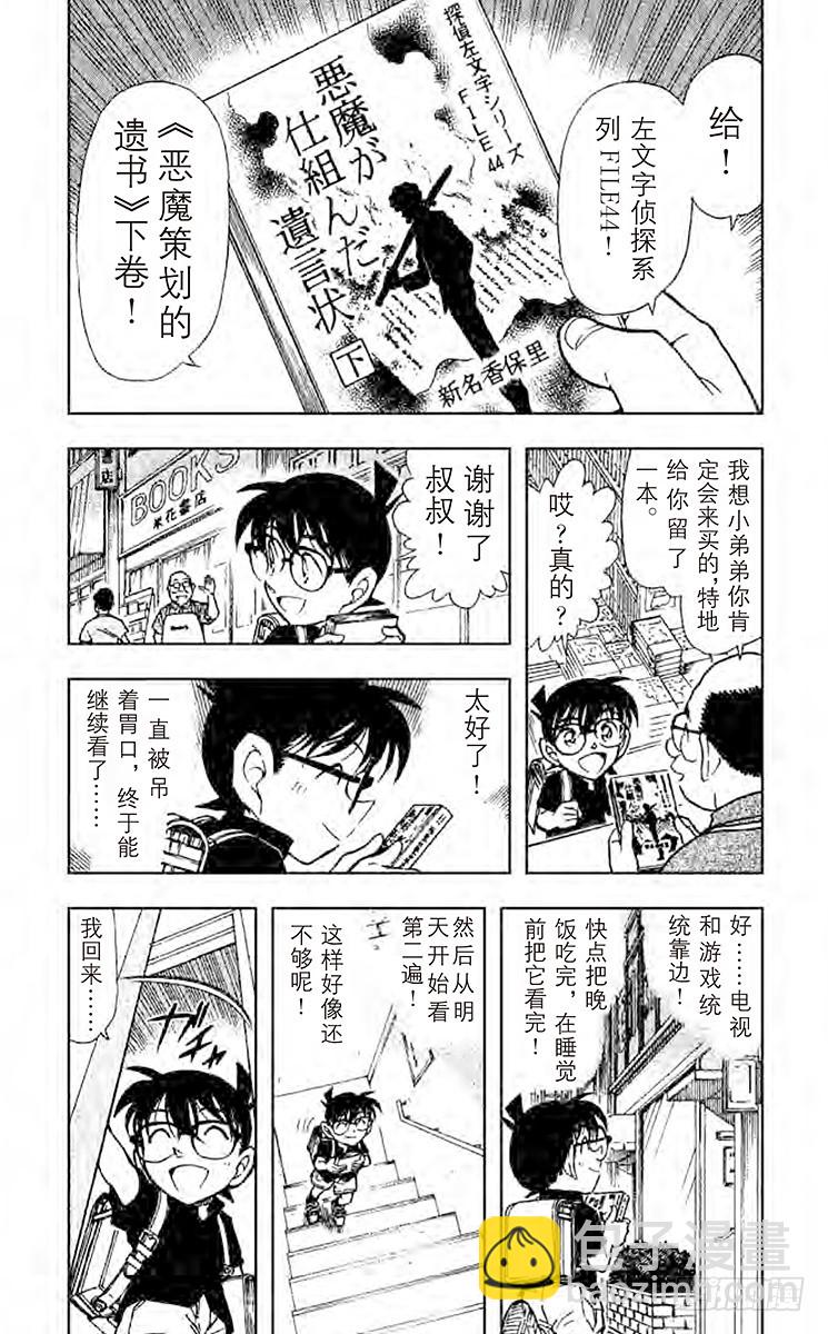FILE.6 谁的推理秀！2