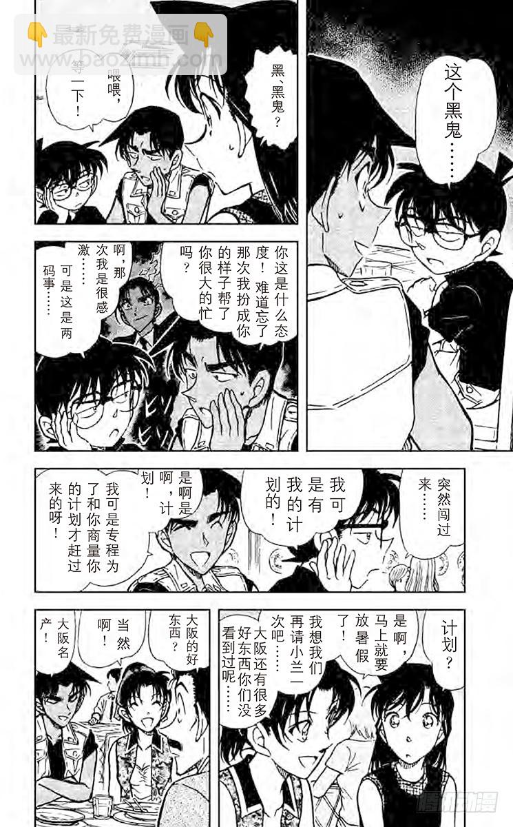 FILE.6 谁的推理秀！5