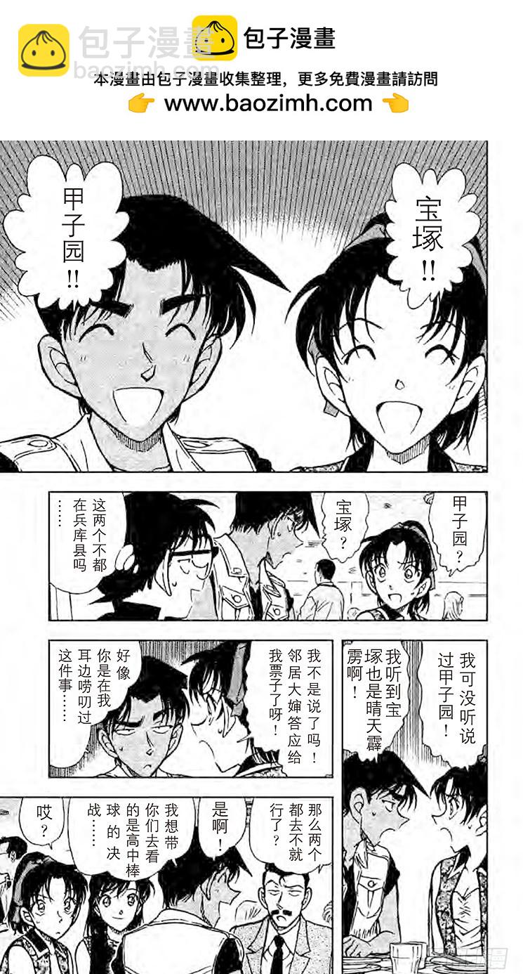 FILE.6 谁的推理秀！6
