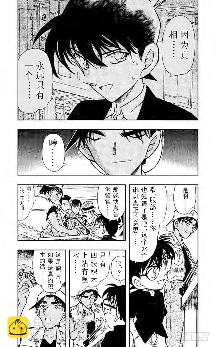 FILE.8 读出死亡信息的真正2