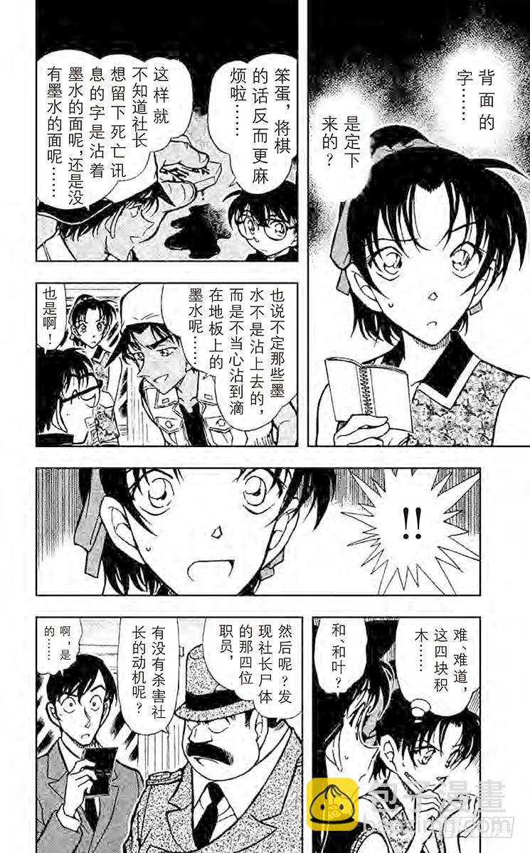 FILE.8 读出死亡信息的真正5