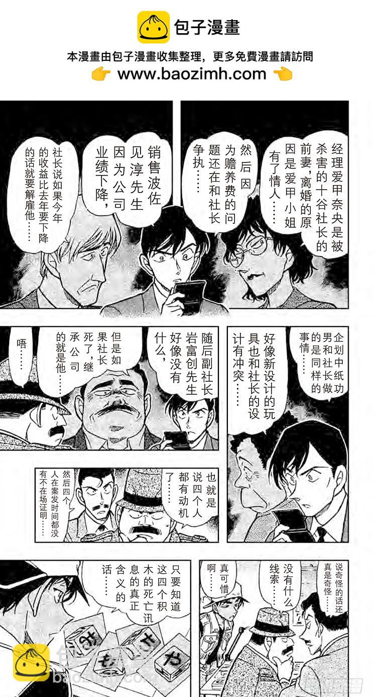 FILE.8 读出死亡信息的真正6