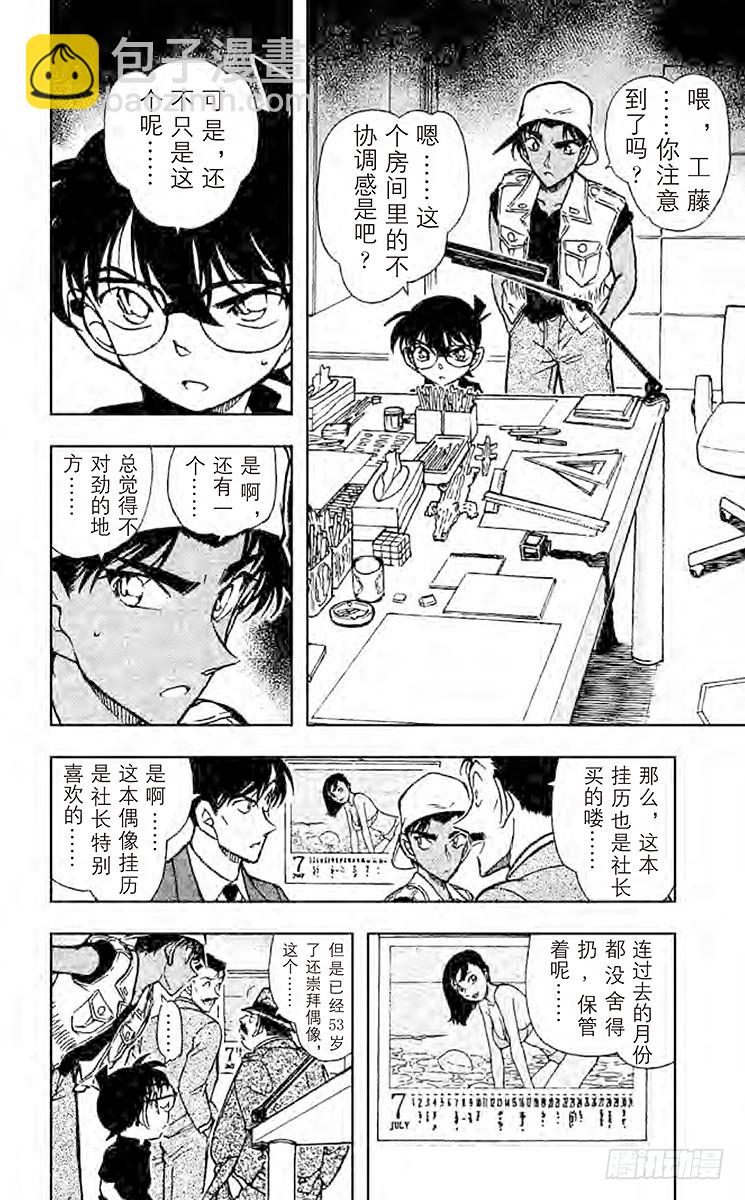FILE.8 读出死亡信息的真正9