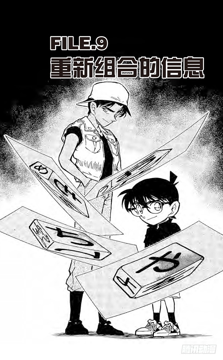 FILE.9 重新组合的信息0