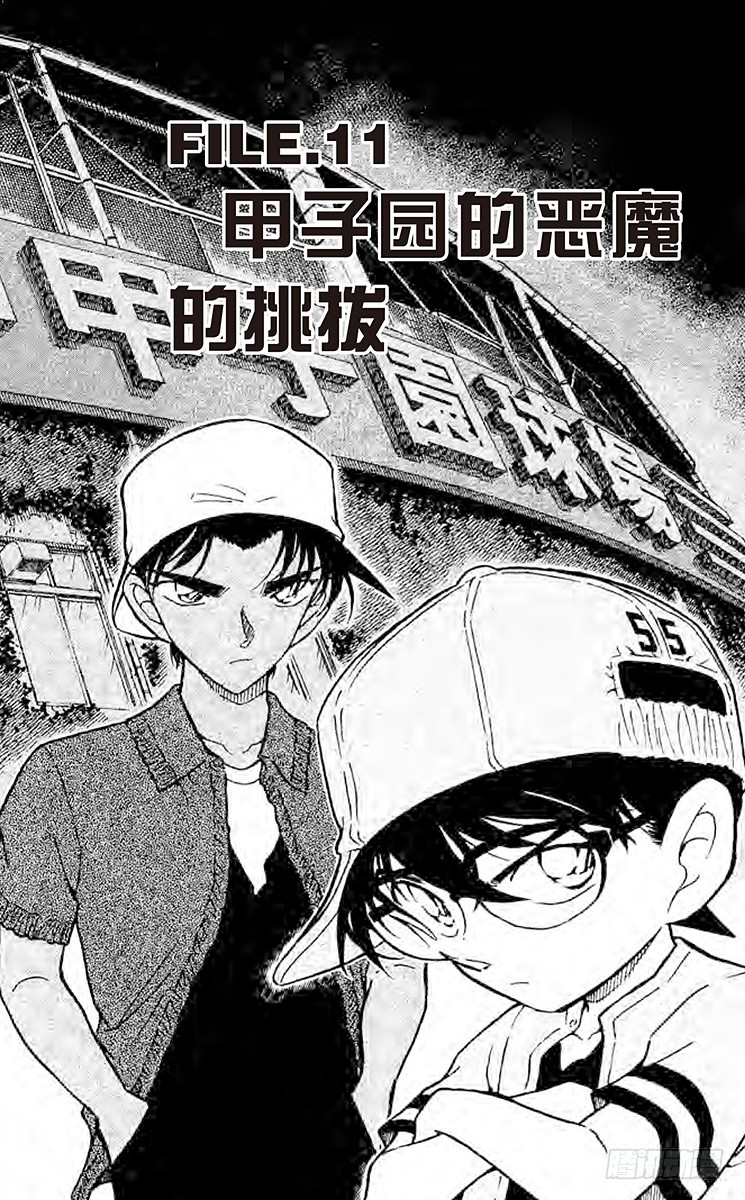 FILE.11 甲子园的恶魔的挑0