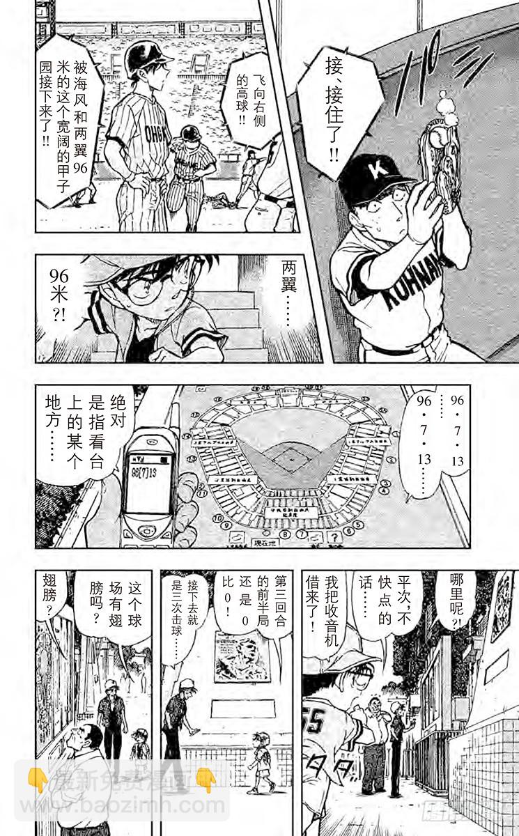 FILE.11 甲子园的恶魔的挑11