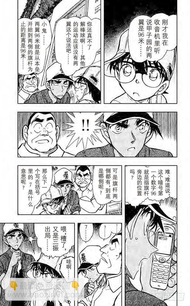 FILE.11 甲子园的恶魔的挑12