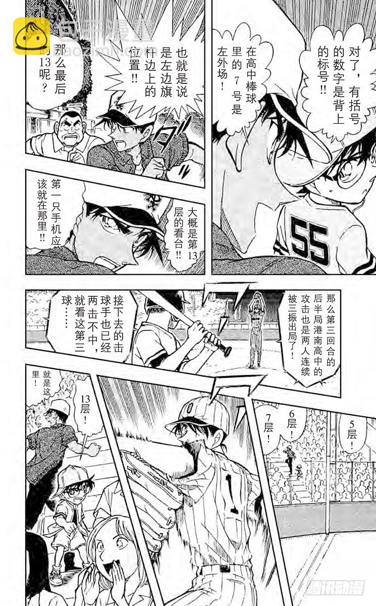 FILE.11 甲子园的恶魔的挑13