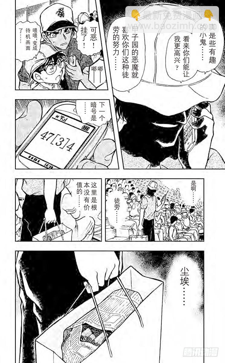 FILE.11 甲子园的恶魔的挑15