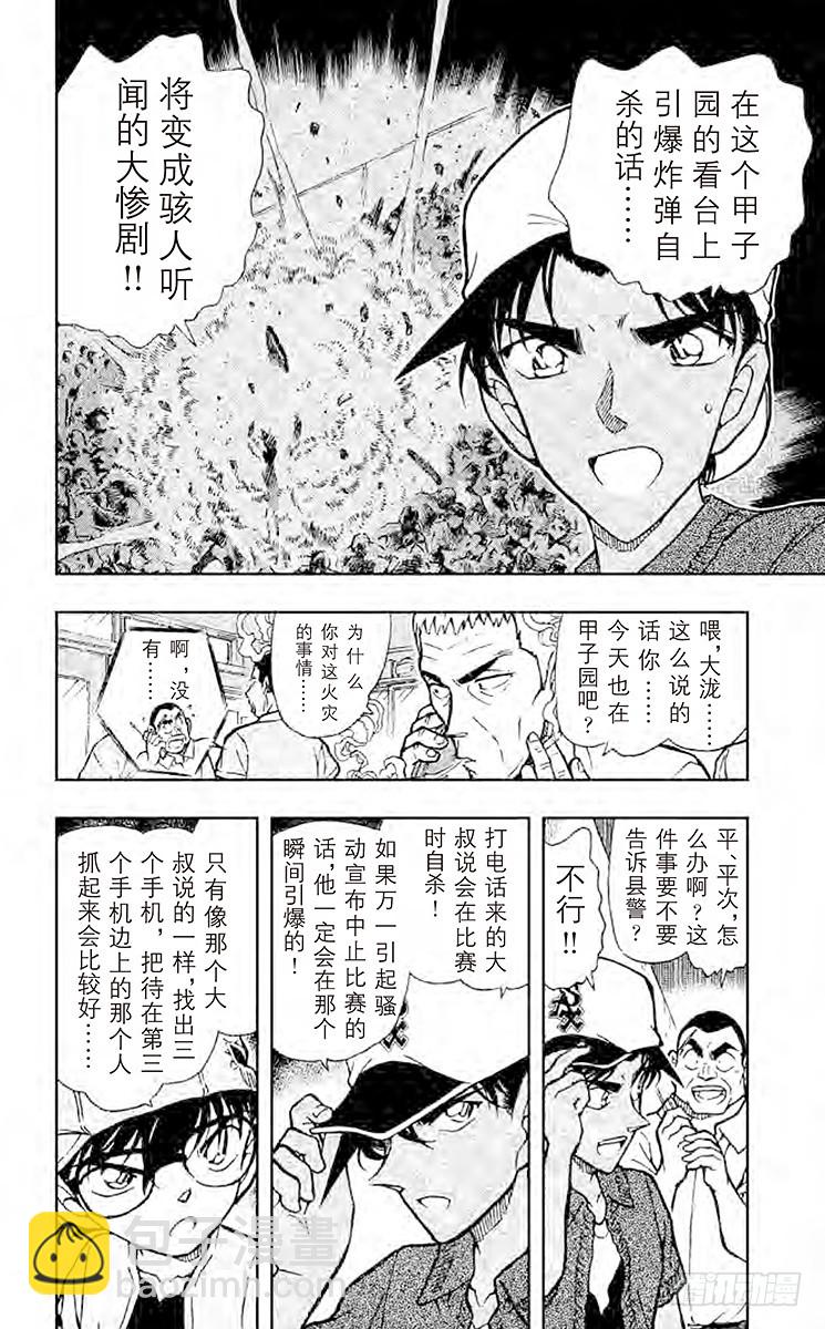 FILE.11 甲子园的恶魔的挑5