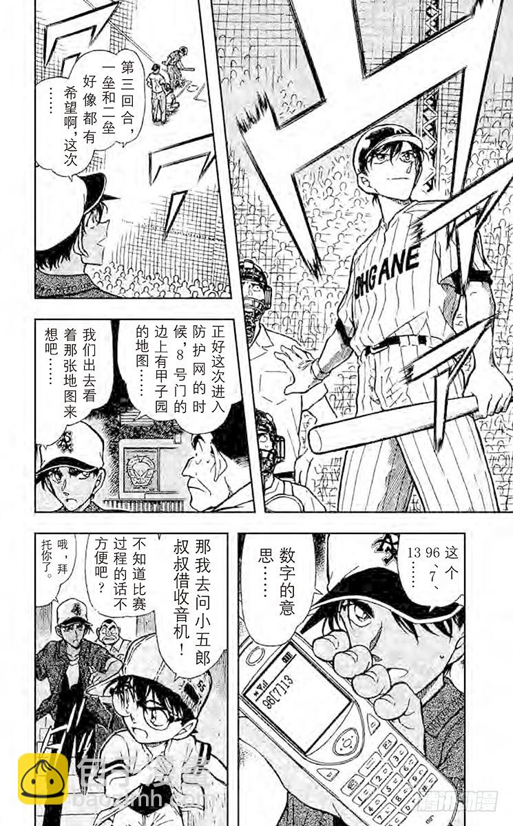 FILE.11 甲子园的恶魔的挑7