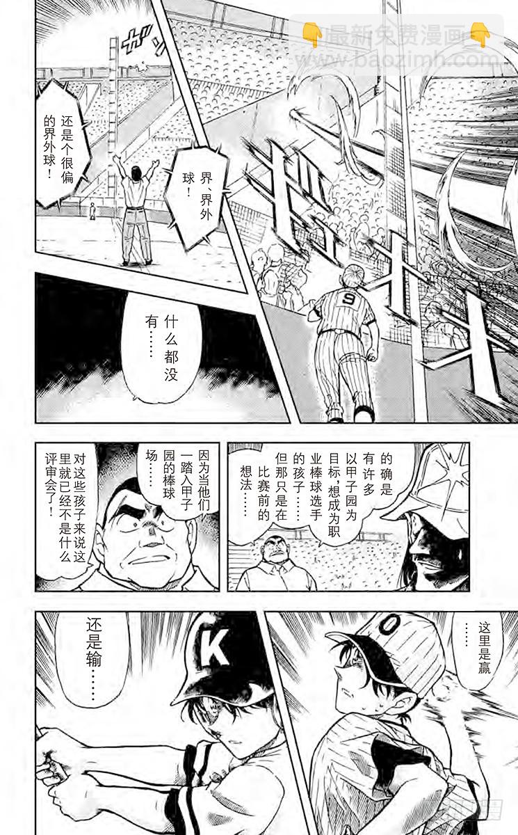 FILE.3 比赛结束13