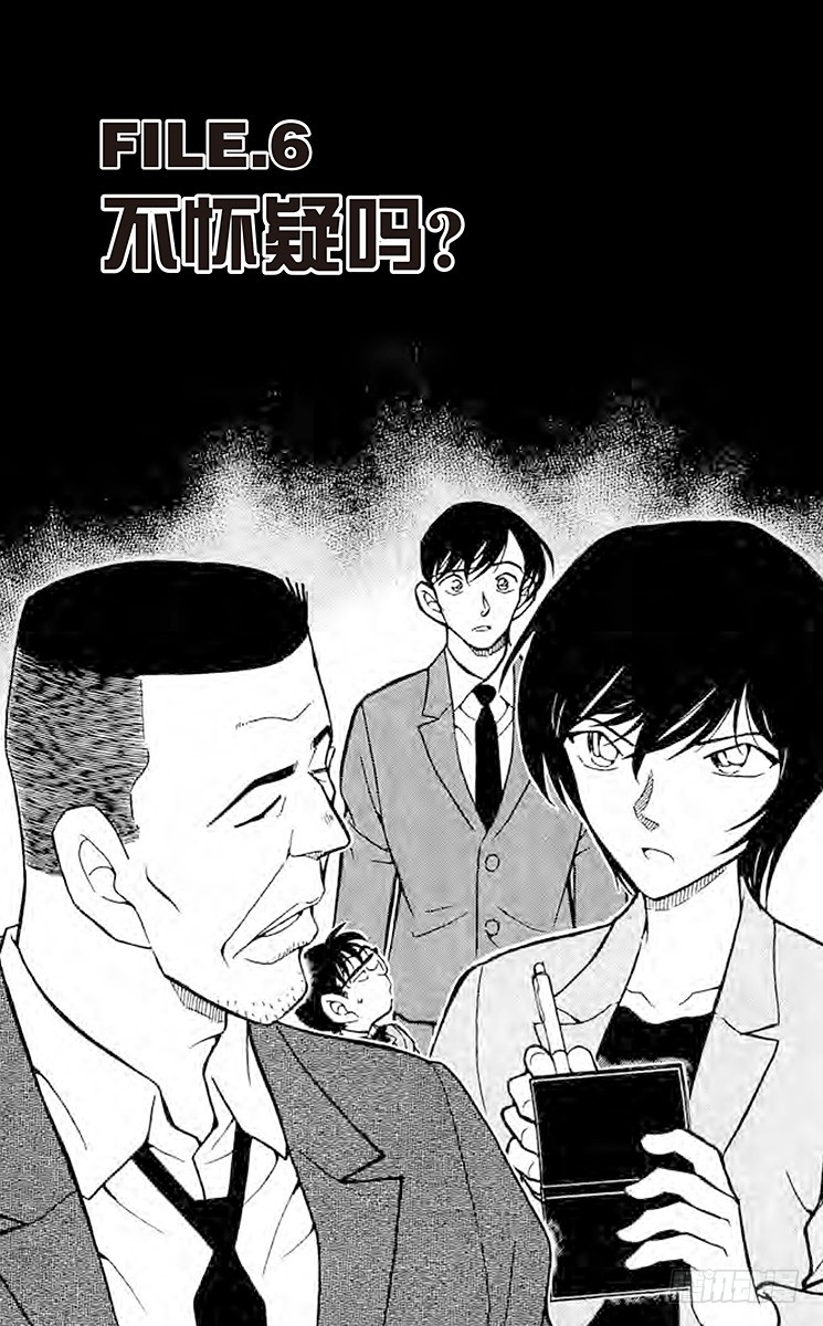 FILE.6 不怀疑吗？0