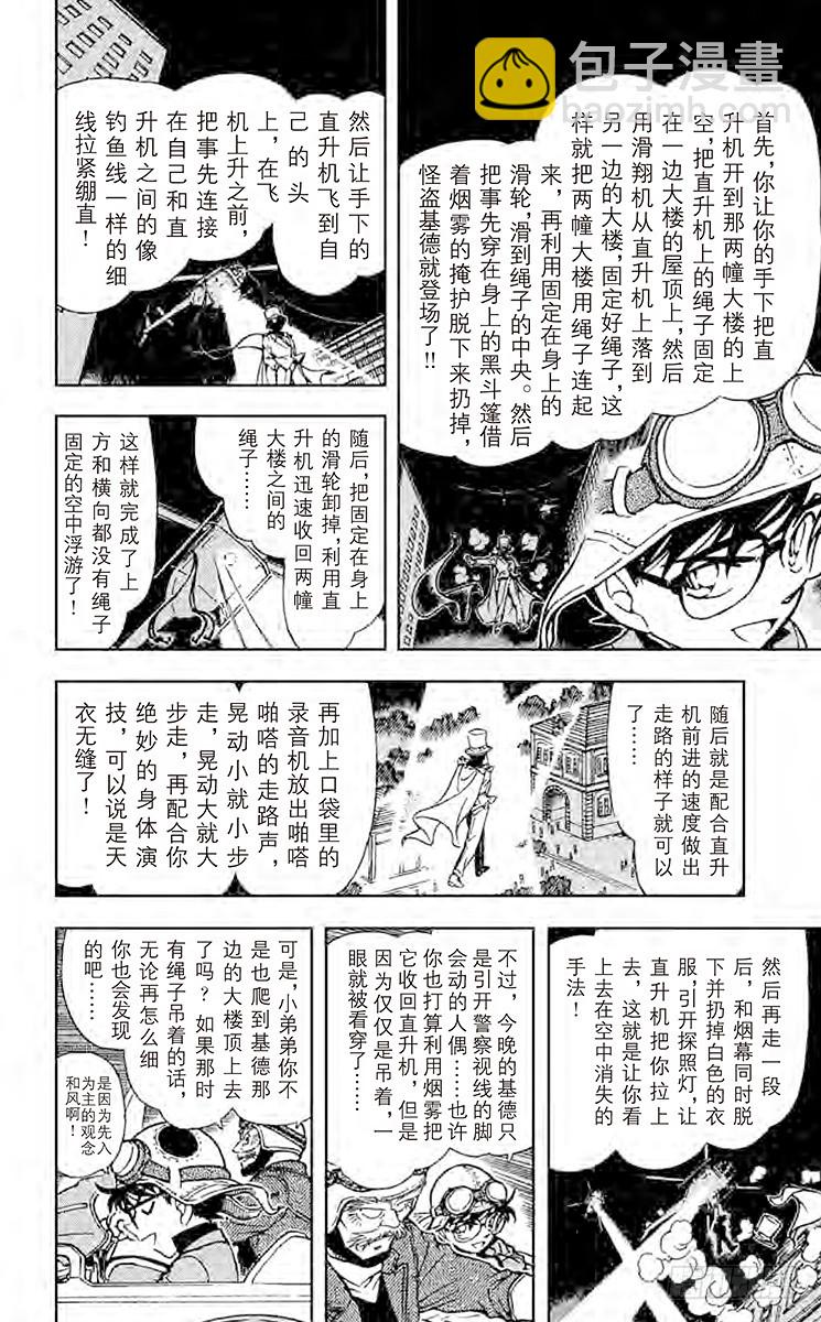 FILE.10 逃脱11