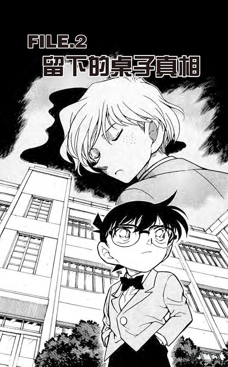 FILE.2 留下的桌子的真相0