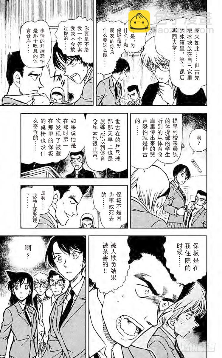 FILE.2 留下的桌子的真相10