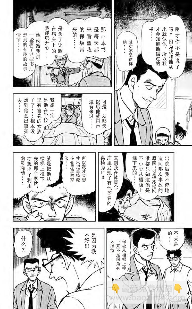 FILE.2 留下的桌子的真相11