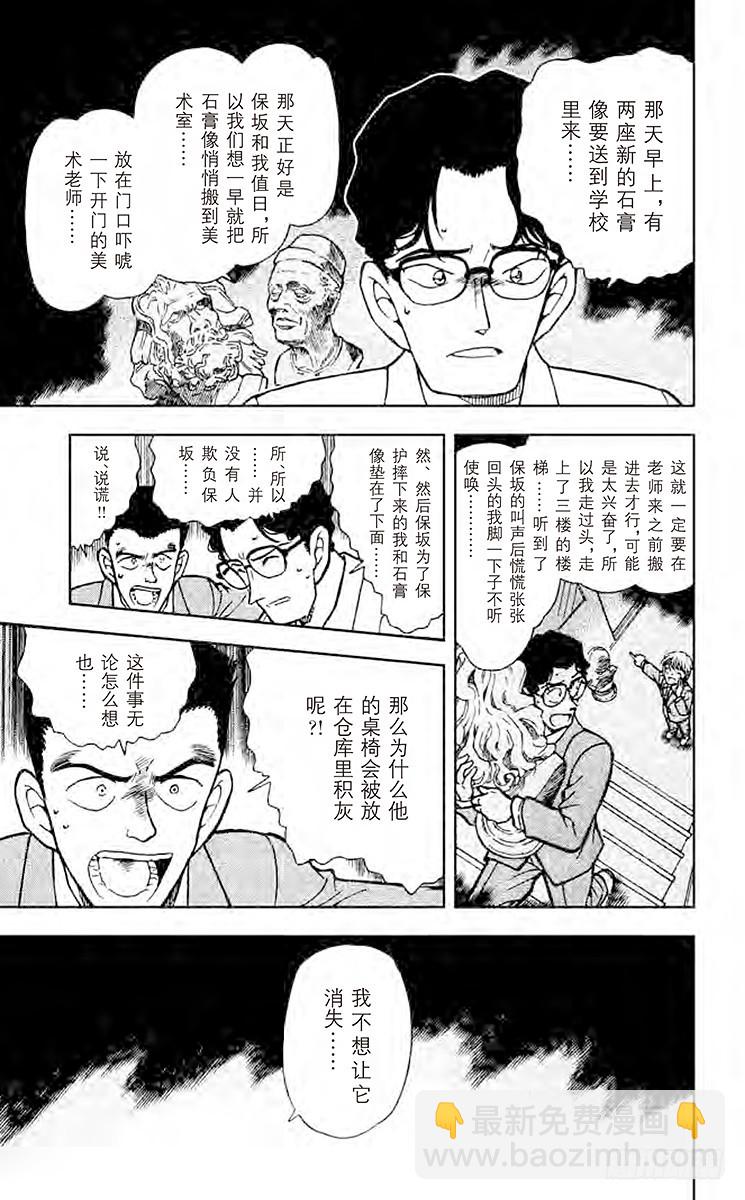 FILE.2 留下的桌子的真相12