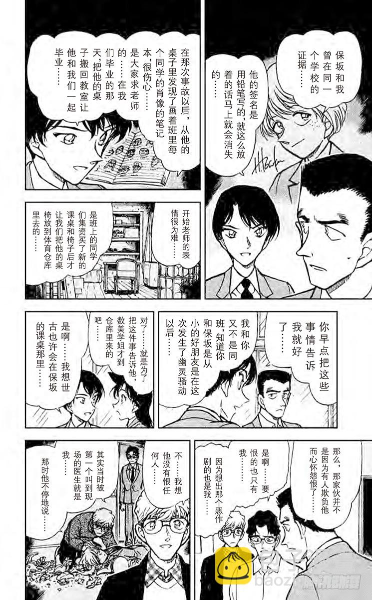 FILE.2 留下的桌子的真相13