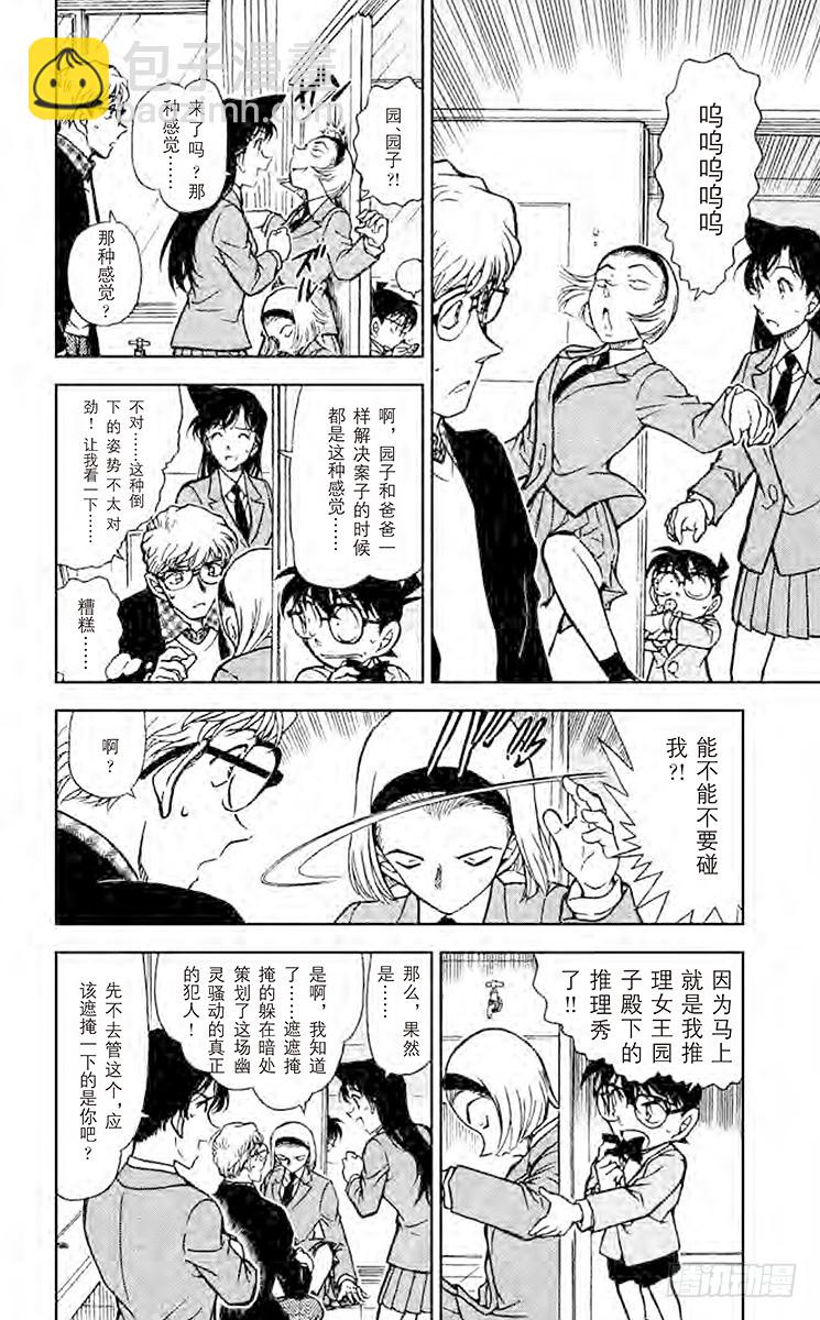 FILE.2 留下的桌子的真相3