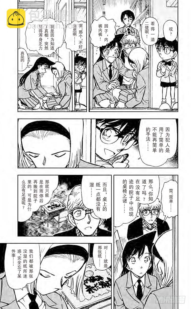 FILE.2 留下的桌子的真相4