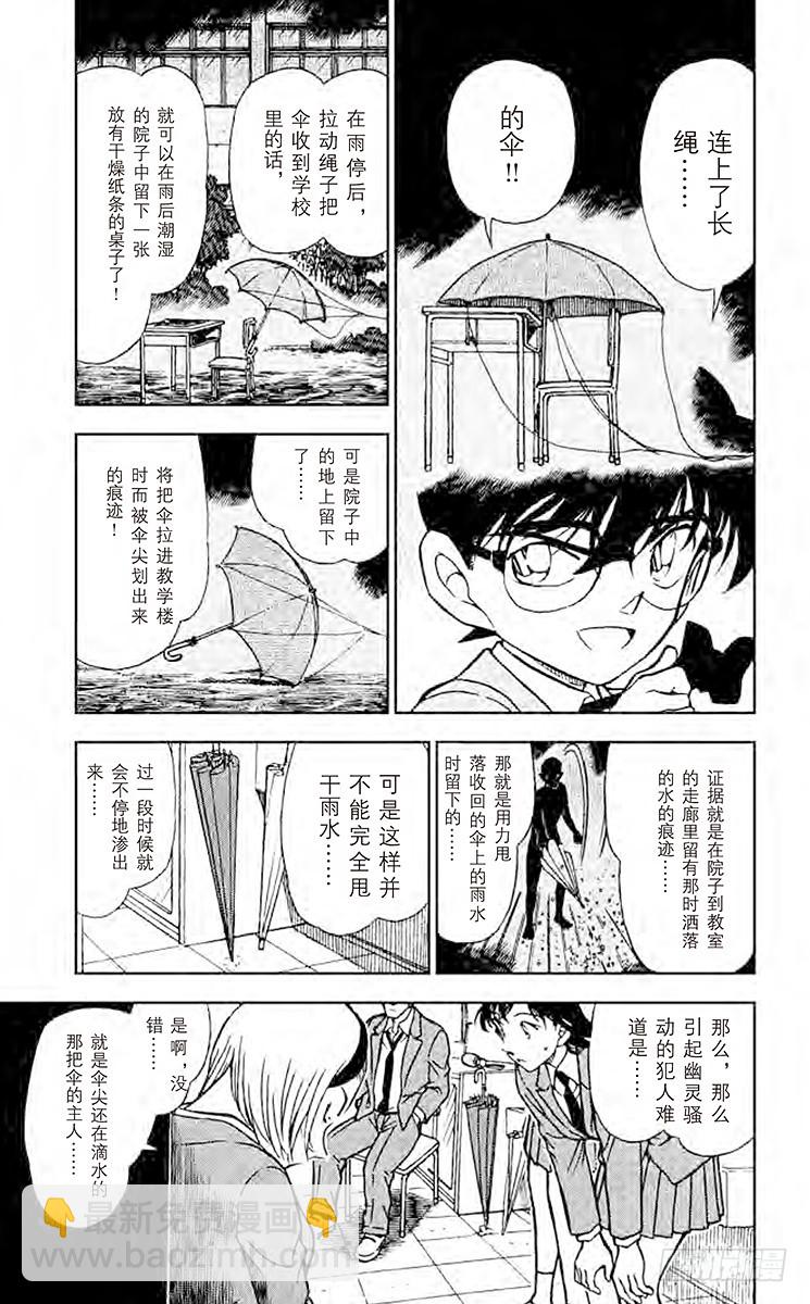 FILE.2 留下的桌子的真相6
