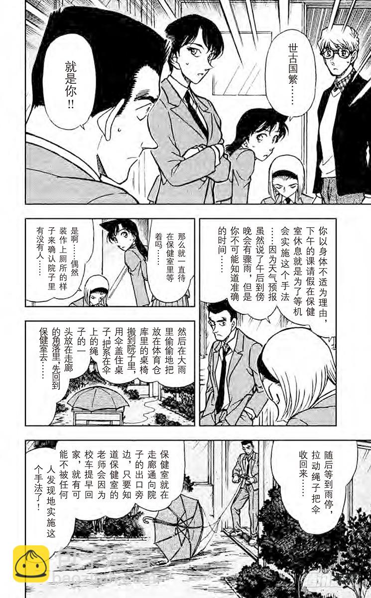 FILE.2 留下的桌子的真相7